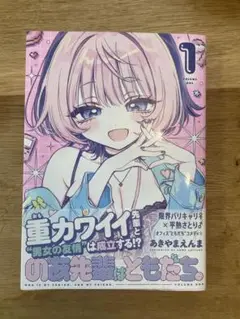 【初版】のあ先輩はともだち。1