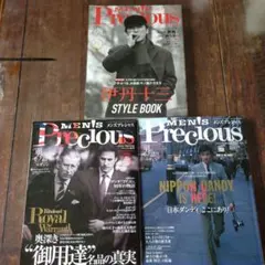 MEN'S Precious 雑誌セット