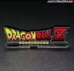 アクリルロゴディスプレイEX ドラゴンボールZ
