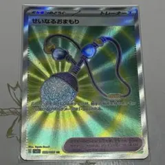 せいなるおまもり　SR