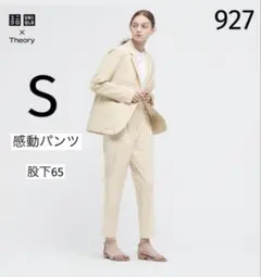 927 UNIQLO ユニクロ 感動タックイージーパンツ