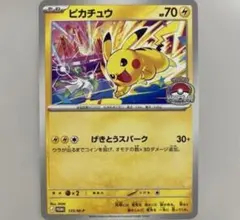 ピカチュウ げきとうスパーク56枚束 ピカチュウ げきとうスパーク WCS2026 - メルカリ
