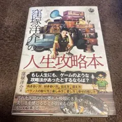 人生攻略本 窪塚