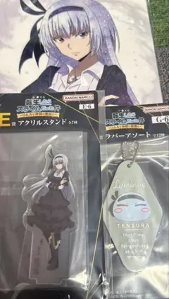 一番くじ　転生したらスライムだった件　E賞 F賞 G賞 ルミナス　３点セット