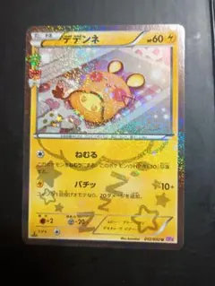 デデンネ U CP3 ポケキュンコレクション 012/032 - メルカリ
