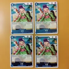 ４枚　お玉 R OP13-043