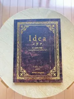 「イデア月と太陽の物語」