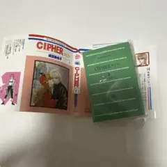 花とゆめコミックス 豆ガシャ本 CIPHER サイファ