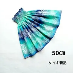 パウスカートケイキ　50㎝　ミントブルー　レフア　フラダンス子供