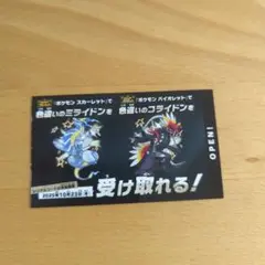 ポケモン　シリアルコード　色違いのミライドンコライドン１枚