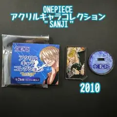 サンジ 2010 アクリルキャラコレクション ONEPIECE