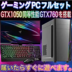 【即納格安】i7&GTX760搭載ゲーミングPCフルセットホワイト