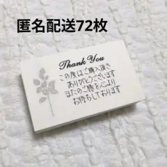 手書きサンキューカードメッセージサンクスドライフラワーY72枚 クリーム