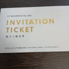 【未使用】VTホールディングス株主優待券　1セット