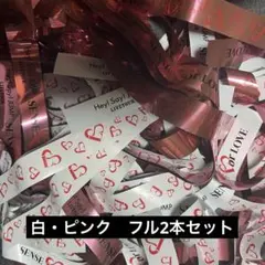 Hey!Say!JUMP 銀テープ