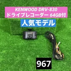 KENWOOD ドライブレコーダー DRV-830 本体 - メルカリ