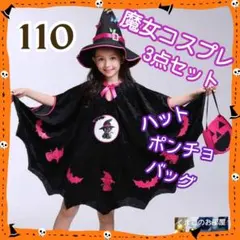 【セール】110 魔女コスチューム ポンチョ 帽子 ハロウィン 仮装コスプレ b