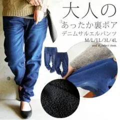 アンドイット　裏ボアデニム　3L