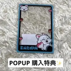 ENHYPEN ENCHIN ポップアップ 購入特典クリアフォトカード ソヌ