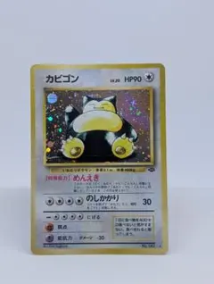 旧裏　カビゴン ★ 第2弾拡張パック ポケモンジャングル