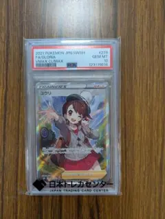 PSA10 ユウリ SR S8b VMAXクライマックス 276/184 - メルカリ