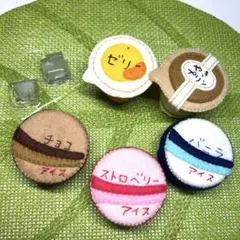 フェルト カップ アイス プリン ゼリー おままごと 食育