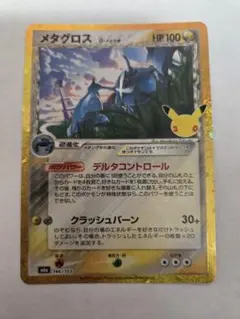 ポケモンカード メタング メタグロス 146/103
