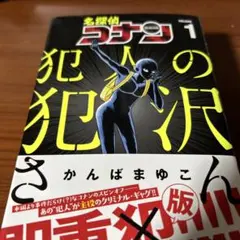 名探偵コナン 1-4巻セット