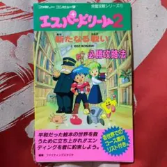 2026年最新】エスパードリーム 2 新たなる戦いの人気アイテム - メルカリ