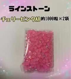 ラインストーン 2mm デコパーツ ネイル ミルキーストーン　チェリーピンクAB