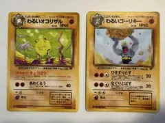 旧裏 わるいゴーリキー わるいオコリザル