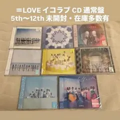 イコラブ　イコールラブ　青春サブリミナル CD DVD 初回限定盤　ABC通常盤 イコラブ イコールラブ 青春サブリミナル CD DVD 初回限定盤 ABC通常盤