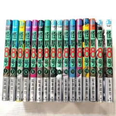怪獣8号 全16巻セット 松本直也