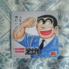 ✩特典✩ ジャンプ展 vol.2 こち亀 コラボカフェ コースター