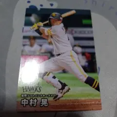 カルビー プロ野球カード 2026 中村晃 福岡ソフトバンクホークス