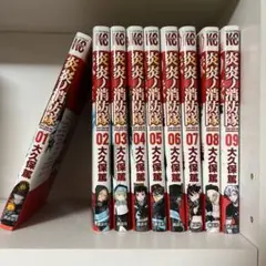 炎炎ノ消防隊 01 ~ 09