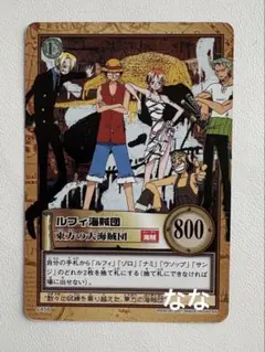 絶版 初期 ワンピース カードダス ハイパーバトル ルフィ海賊団 東方の