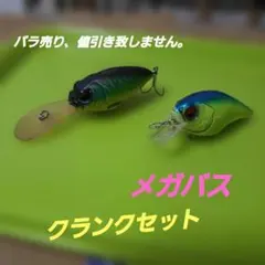 Megabass クランクベイト 2個セットのサムネイル