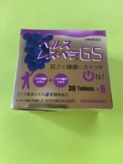 ヘルスレスベラGS 2個セット 新品未開封】ヘルスレスベラGS 2個セット 【公式通販】