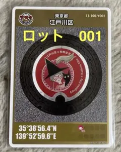 北海道 当別町 マンホールカード 001 - メルカリ