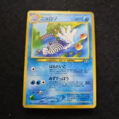 13807】ポケモンカード ニョロゾ 旧裏 - メルカリ