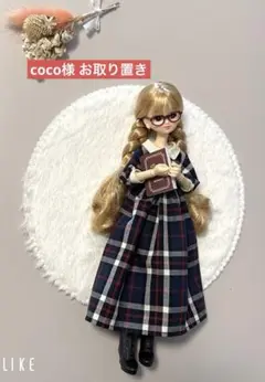 coco様 お取り置き