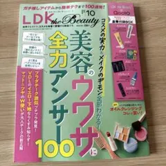 【新品・未読】LDK the Beauty 2026年10月号