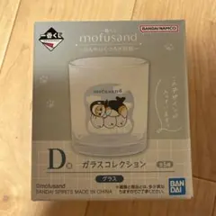 mofusand 一番くじ D賞 ガラスコレクション グラスのサムネイル