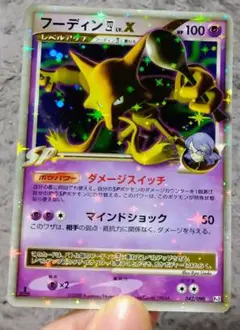 フーディン四LV.X ☆ Pt2 時の果ての絆 042/090