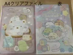 すみっこぐらし　A4クリアファイル　２枚