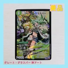 グレート・グラスパー 神アート 2枚セット 2026年最新】グラスパー 神アートの人気アイテム - メルカリ