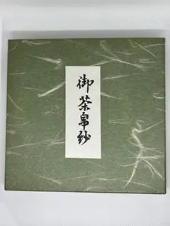 2026年最新】表千家 帛紗の人気アイテム - メルカリ