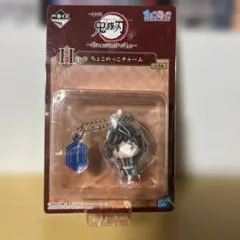 鬼滅の刃　一番くじ　ちょこのっこチャーム　冨岡義勇