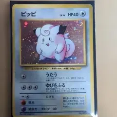 2025年最新】ポケモンカード ピッピ 旧裏の人気アイテム - メルカリ